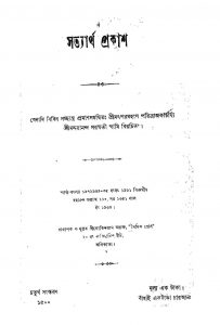 Sattyartha Prakash [Ed. 4] by Maddayananda Saraswati - মদ্দয়ানন্দ সরস্বতী