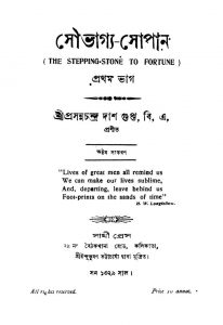 Saubhagya-sopan [Pt. 1] [Ed. 8] by Prasanna Chandra Das Gupta - প্রসন্নচন্দ্র দাস গুপ্ত