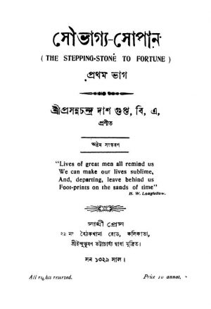 Saubhagya-sopan [Pt. 1] [Ed. 8] by Prasanna Chandra Das Gupta - প্রসন্নচন্দ্র দাস গুপ্ত
