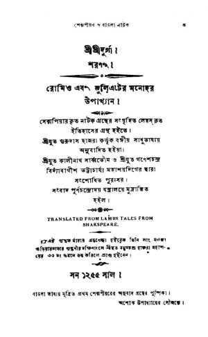 Shakespeare O Bangla Natak by Sanatkumar Mitra - সনৎকুমার মিত্র