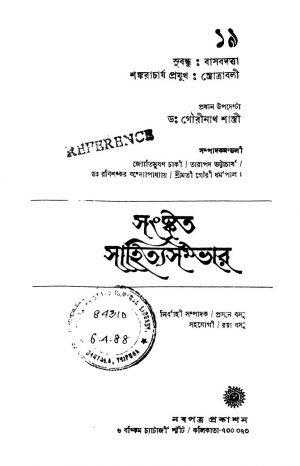 Shankaracharjya Pramukh-stotrabali by Jyoti Bhusan Chaki - জ্যোতিভূষণ চাকিRobishankar Bandyopadhyay - রবিশঙ্কর বন্দ্যোপাধ্যায়Tarapada Bhattacharya - তারাপদ ভট্টাচার্য