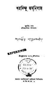 Sharadindu Amnibas [Vol. 3] [Ed. 1] by Sharadindu Bandyopadhyay - শরদিন্দু বন্দ্যোপাধ্যায়
