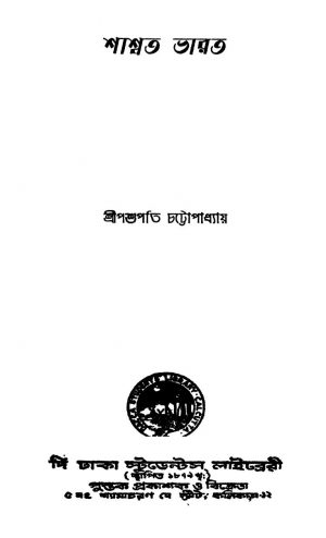 Shaswata Bharat by Pashupati Chattopadhyay - পশুপতি চট্টোপাধ্যায়
