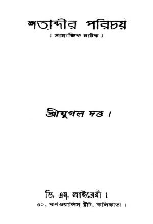 Shatabdir Parichay [Ed. 1] by Jugal Dutta - যুগল দত্ত