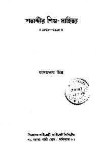 Shatabdir Shishu-sahitya by Khagendranath Mitra - খগেন্দ্রনাথ মিত্র