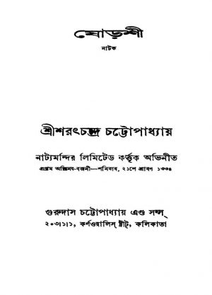 Shorashi by Sarat Chandra Chattopadhyay - শরৎচন্দ্র চট্টোপাধ্যায়