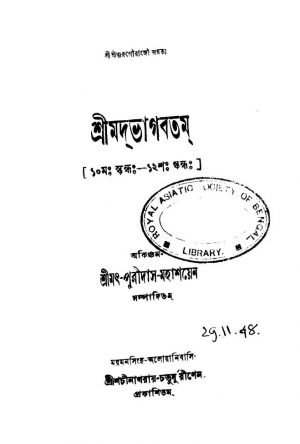 Shrimatbhagabatam [Skandha 10-12] by Puridas - পুরীদাস
