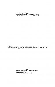 Shyama-sangeet-sangraha by Ramrenu Mukhopadhyay - রামরেণু মুখোপাধ্যায়