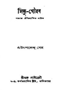 Sindhu-gourab [Ed. 6] by Uthpalendu Sen - উৎপলেন্দু সেন