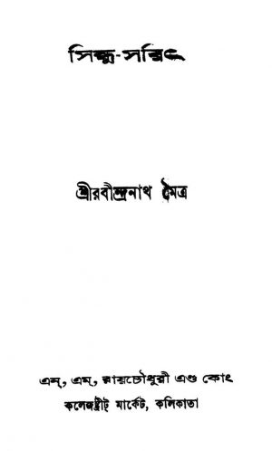 Sindhu-Sarit by Rabindranath Maitra - রবীন্দ্রনাথ মৈত্র