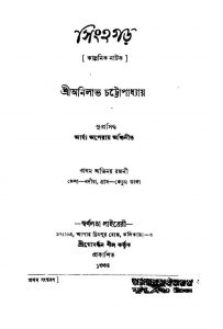 Singhagarh [Ed. 1] by Anilabha Chattopadhyay - অনিলাভ চট্টোপাধ্যায়
