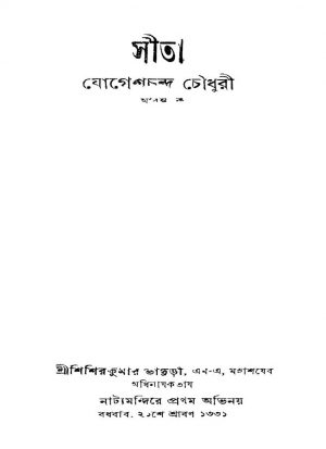 Sita [Ed. 10] by Jogesh Chandra Chowdhury - যোগেশচন্দ্র চৌধুরী