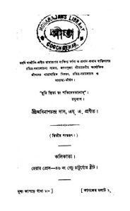 Sita [Ed. 2] by Abinash Chandra Das - অবিনাশচন্দ্র দাস