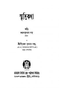Smritikatha [Ed. 1] by Manmatha Kumar Basu - মন্মথকুমার বসু