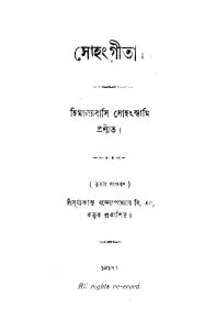 Sohangita [Ed. 3] by Himalayabashi Sohongswami - হিমালয়বাসি সোহংস্বামি