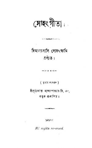Sohangita [Ed. 3] by Himalayabashi Sohongswami - হিমালয়বাসি সোহংস্বামি