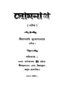 Somnath by Dasharathi Mukhapadhyay - দাশরথি মুখোপাধ্যায়