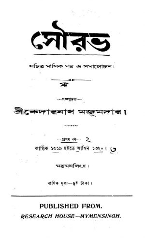 Sourav [Yr. 1] by Kedarnath Majumdar - কেদারনাথ মজুমদার