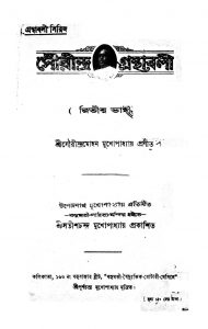 Sourindra Granthabali [Pt. 2] by Saurindra Mohan Mukhopadhyay - সৌরীন্দ্রমোহন মুখোপাধ্যায়