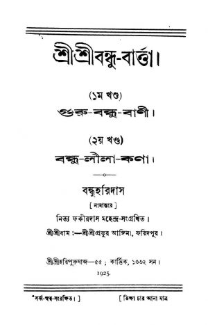 Sri Sri Bandhu-bartta [Vol. 1, 2] by Haridas - হরিদাস