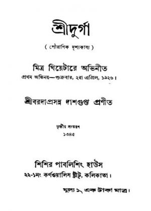 Sridurga [Ed. 3] by Barada Prasanna Dasgupta - বরদাপ্রসন্ন দাশগুপ্ত