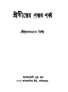 Srikanter Pancham Parba [Ed. 2] by Pramathnath Bishi - প্রমথনাথ বিশী