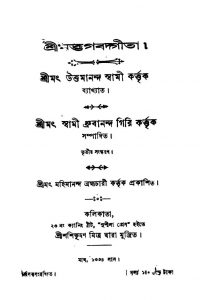 Srimadbhagabadgita [Ed. 3] by Dhrubananda Giri - ধ্রুবানন্দ গিরি