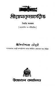 Sriramkrishnacharit [Ed. 2] by Kshitish Chandra Chowdhury - ক্ষিতীশচন্দ্র চৌধুরী