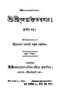 Srisribrihadbhaktitattwasar [Vol. 3] [Ed. 4] by Radhanath Kabasi - রাধানাথ কাবাসী