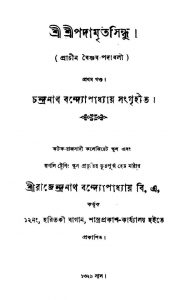 Srisripadamritasindhu [Vol. 1] by Chandranath Bandyopadhyay - চন্দ্রনাথ বন্দ্যোপাধ্যায়