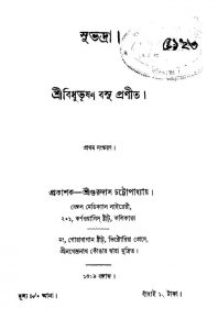 Subhadra [Ed. 1] by Bidhu Bhushan Basu - বিধুভূষণ বসু