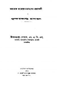 Sundarkanda Ramayan by Saratchandra Ghoshal - শরচ্চন্দ্র ঘোষাল