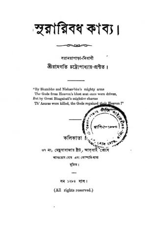 Suraribadh Kabya  by Ramgati Chattopadhyay - রামগতি চট্টোপাধ্যায়
