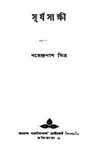 Surjyasakshi [Ed. 1] by Narendranath Mitra - নরেন্দ্রনাথ মিত্র