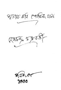 Swabhab-kabi Govinda Das by Hemchandra Chakraborty - হেমচন্দ্র চক্রবর্ত্তী