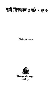 Swami Vivekananda O Bartaman Samaj by Nachiketa Baradwaj - নচিকেতা ভরদ্বাজ