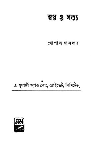 Swapna O Satya [Ed. 1] by Gopal Haldar - গোপাল হালদার