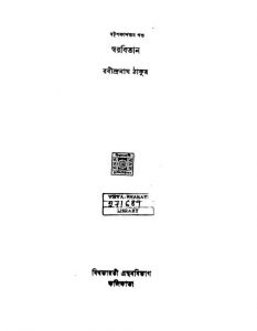 Swarabitan [Vol. 56] by Rabindranath Tagore - রবীন্দ্রনাথ ঠাকুর