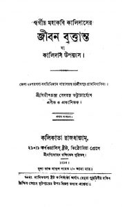 Swargiya Mahakabi Kalidas Jivan Brittantta [Ed. 1] by Girish Chandra Vidyaratna. - গিরীশচন্দ্র বেদরত্ন
