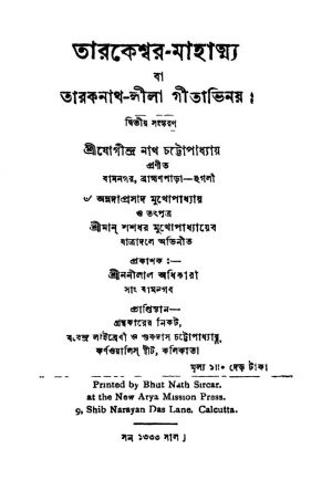 Taraknath-lila Gitabhinay by Jogindranath Chattopadhyay - যোগীন্দ্রনাথ চট্টোপাধ্যায়