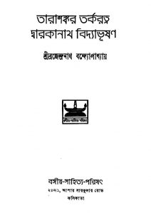 Tarashankar Tarkaratna Dwarkanath Bidyabhushan by Brajendranath Bandhopadhyay - ব্রজেন্দ্রনাথ বন্দ্যোপাধ্যায়