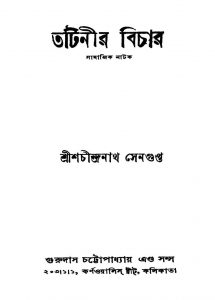 Tatinir Bichar [Ed. 2] by Shachindranath Sengupta - শচীন্দ্রনাথ সেনগুপ্ত
