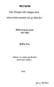 The Jataka [Vol. 3] by Ishanchandra Ghosh - ঈশানচন্দ্র ঘোষ