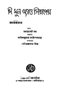 The Moon And Sixpens [Ed. 1] by Anil Kumar Chattopadhyay - অনিলকুমার চট্টোপাধ্যায়Samerset Maughm - সমারসেট মম