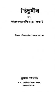 Titumir  by Biharilal Sarkar - বিহারিলাল সরকার
