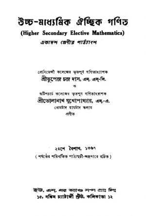 Uccha-madhyamik Aicchik Ganit by Bholanath Mukhopadhyay - ভোলানাথ মুখোপাধ্যায়Bhupendra Chandra Das - ভুপেন্দ্রচন্দ্র দাস