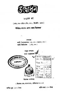 Udbodhan [Vol. 86] by Swami Niramayananda - স্বামী নিরাময়ানন্দSwami Nirjarananda - স্বামী নিৰ্জরানন্দ