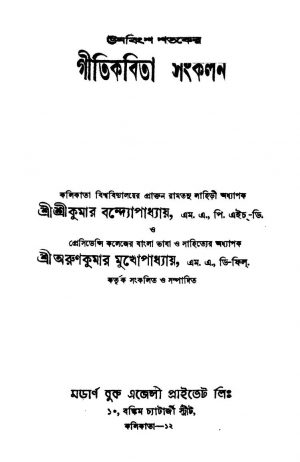 Unabingsha Shataker Gitikabita Sankalan by Arun Kumar Mukhopadhyay - অরুণকুমার মুখোপাধ্যায়Srikumar Bandyopadhyay - শ্রীকুমার বন্দ্যোপাধ্যায়