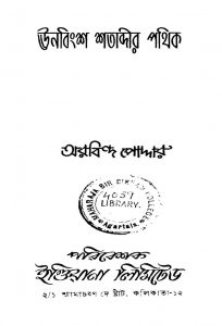 Unabinsha Shatabdir Pathik by Arabinda Poddar - অরবিন্দ পোদ্দার