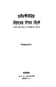 Unified Field Made By Unified Centre Theory by Nimay Kumar Ghosh - নিময় কুমার ঘোষ